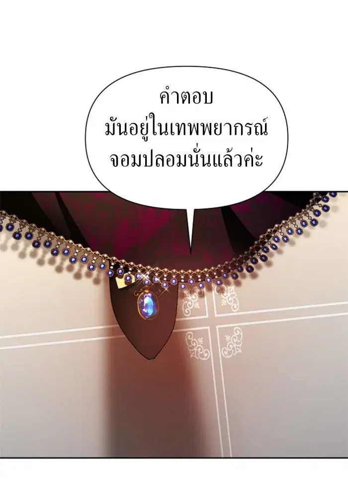 Your Throne ตอนที่ 75 หน้า 65