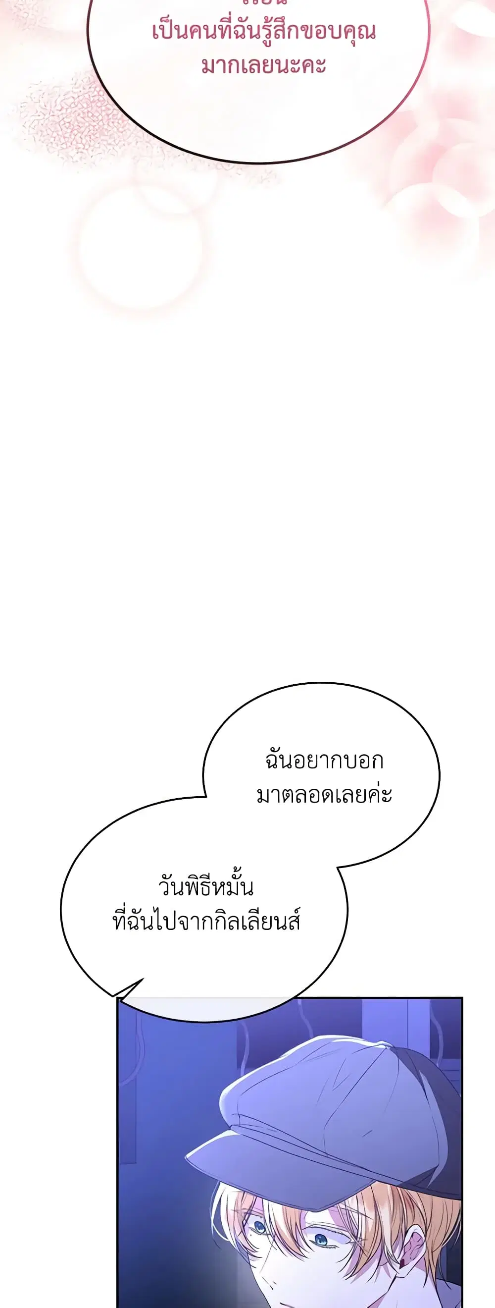 The Real Daughter Is Back ตอนที่ 94 หน้า 35