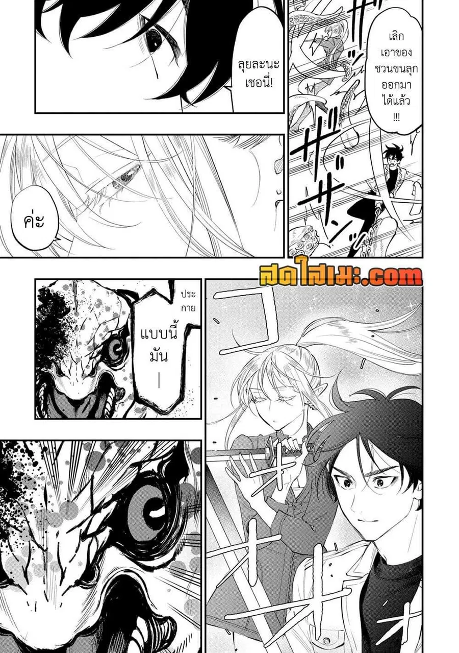 The New Gate ตอนที่ 95 หน้า 15