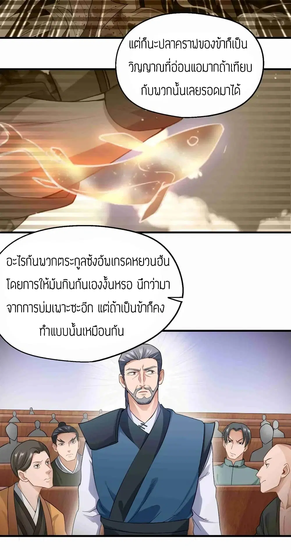 Super Warrior in Another World ตอนที่ 67 หน้า 10