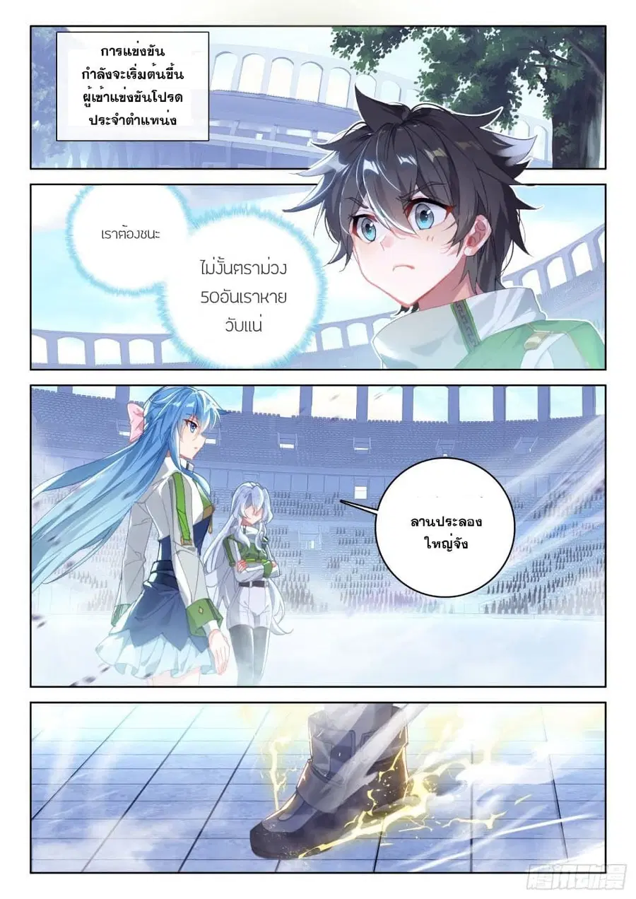 Douluo Dalu IV ตอนที่ 225 หน้า 17