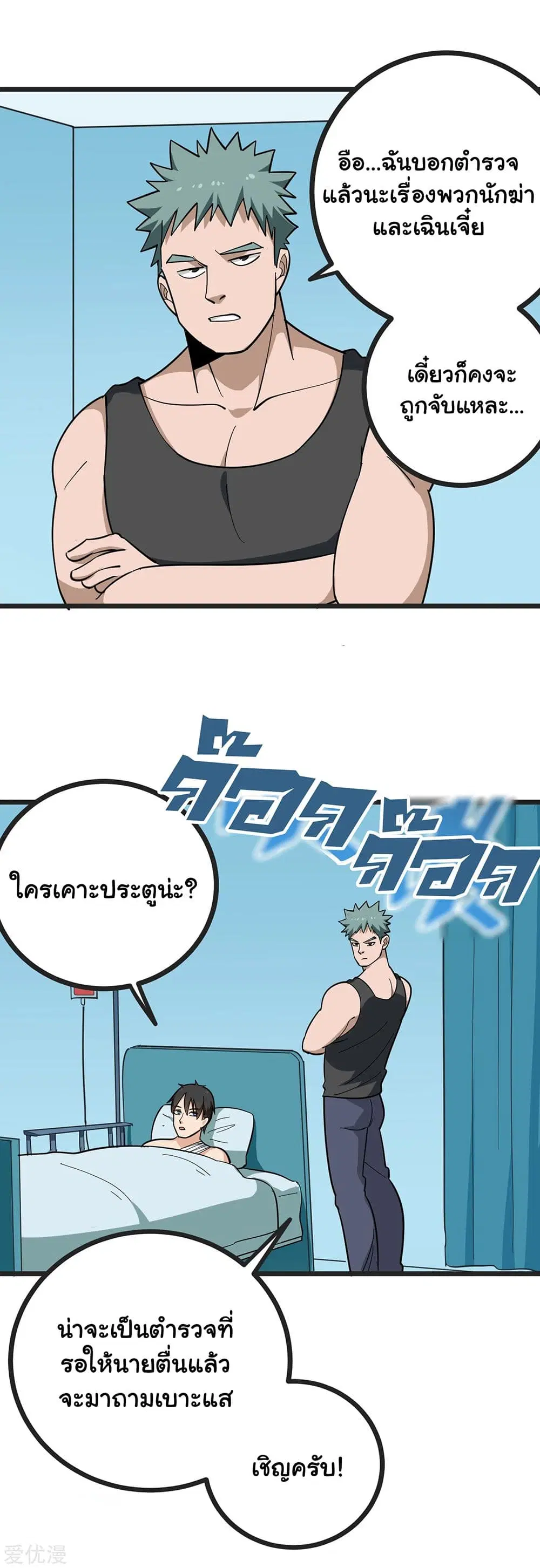 School Flower Master ตอนที่ 202 หน้า 6