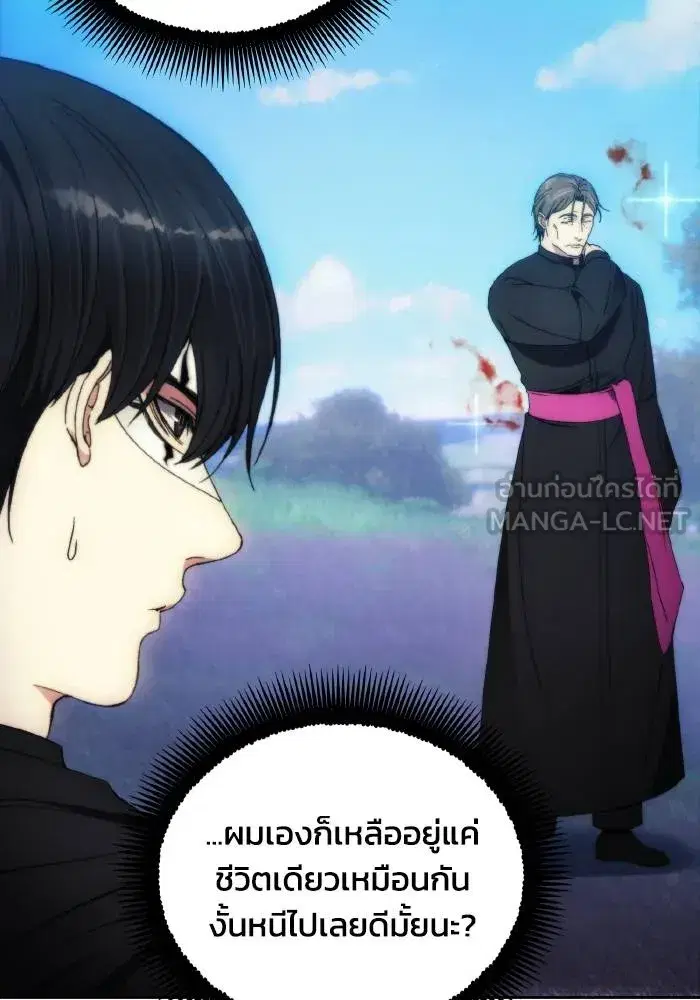 How to Live as a Villain ตอนที่ 93 หน้า 90