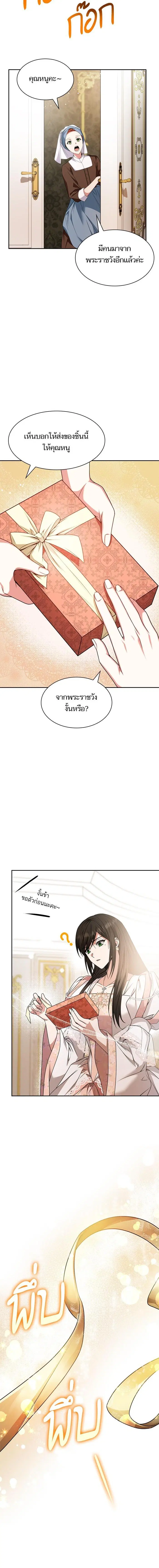 I Am the Queen in This Life ตอนที่ 15 หน้า 20