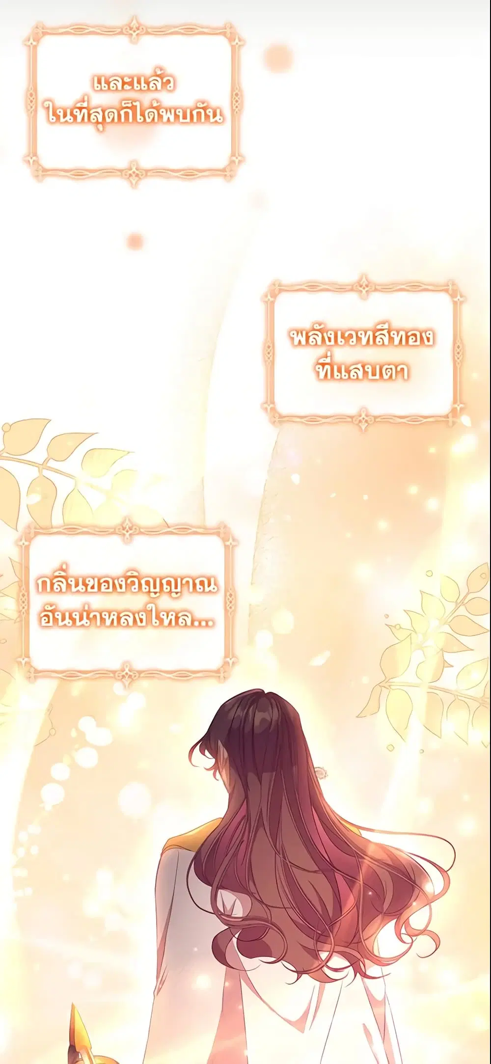 The Beloved Little Princess ตอนที่ 112 หน้า 6