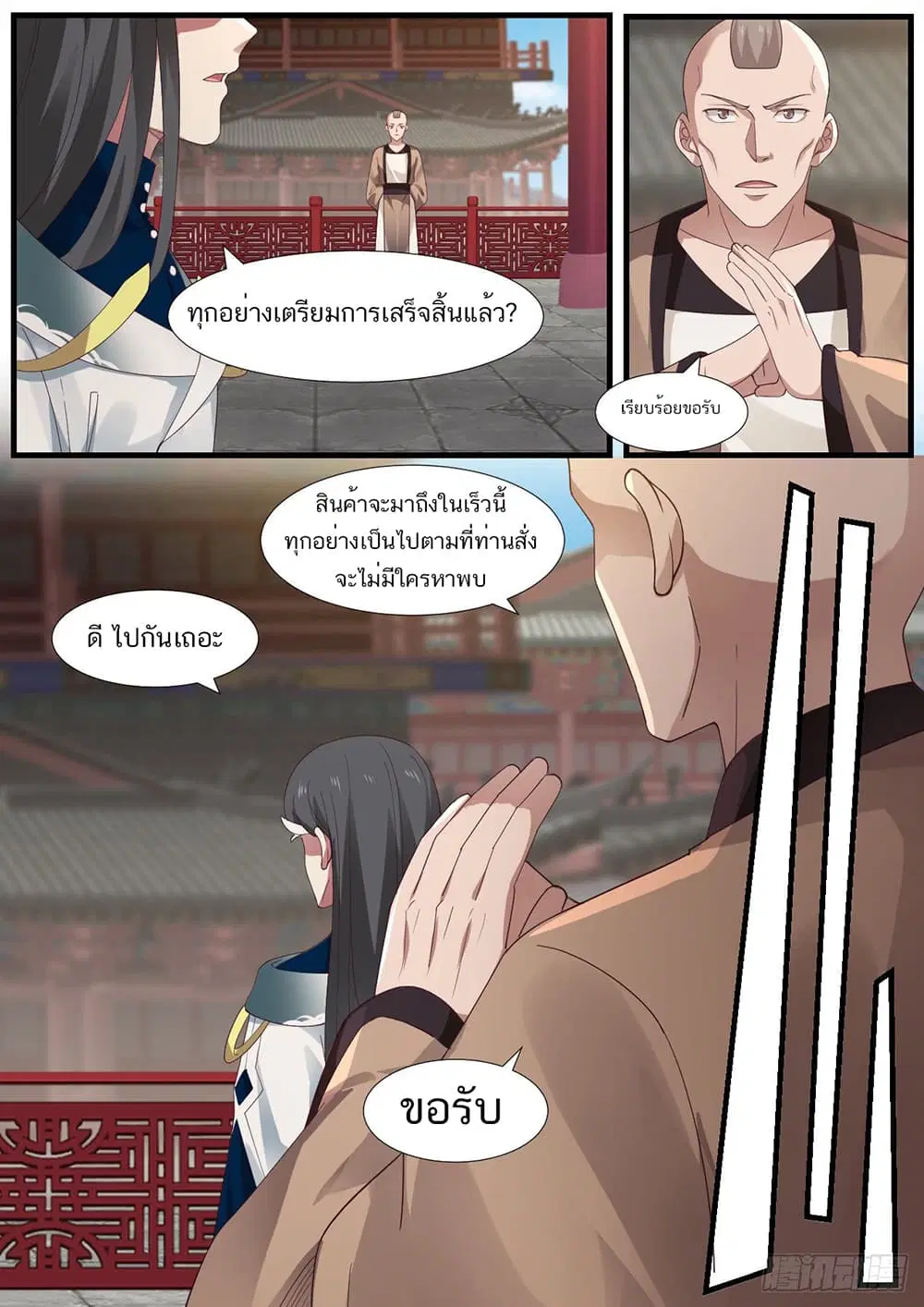 Martial Peak ตอนที่ 960 หน้า 11