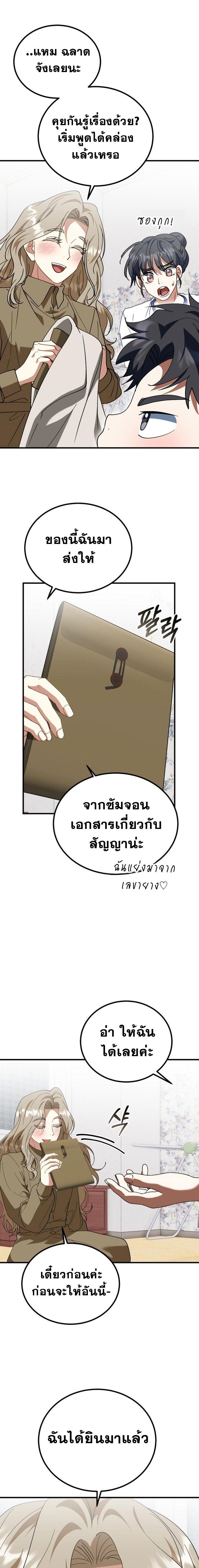 I Will Raise This Family to Greatness ซีอีโอกตัญญูจะกอบกู้ครอบครัวนี้เอง! ตอนที่ 24 หน้า 13