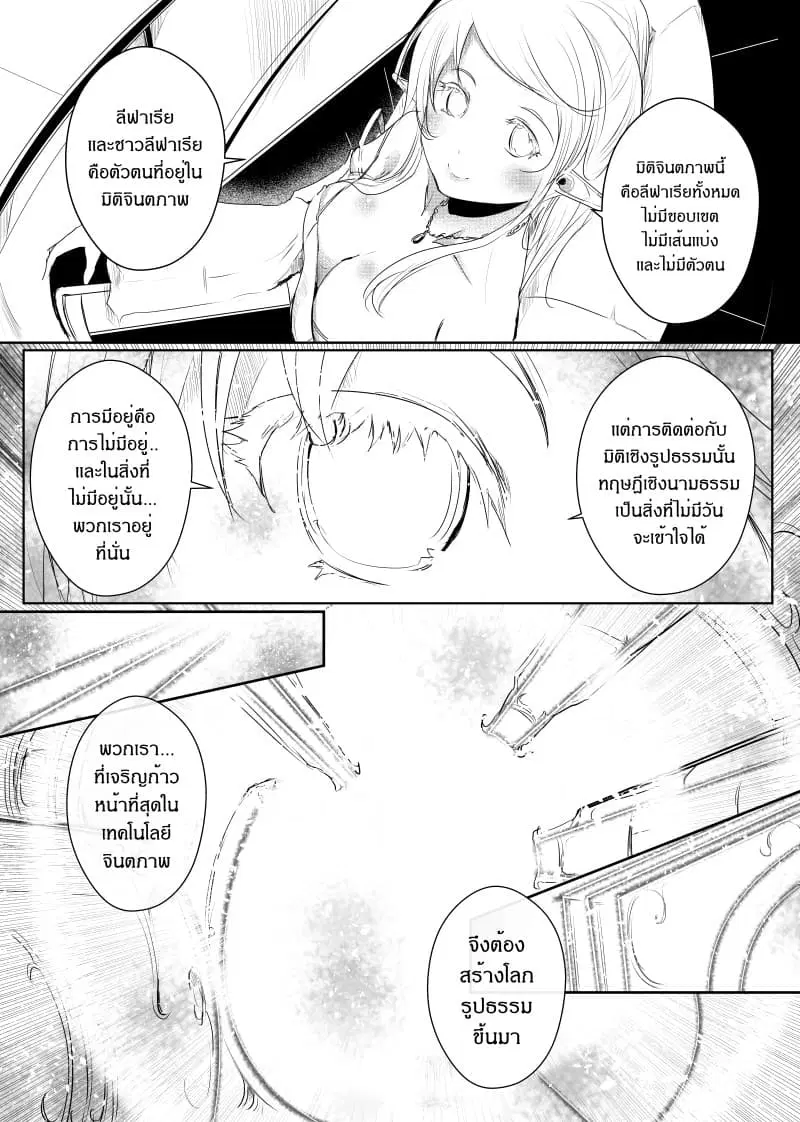 Path A waY ตอนที่ 43 หน้า 4