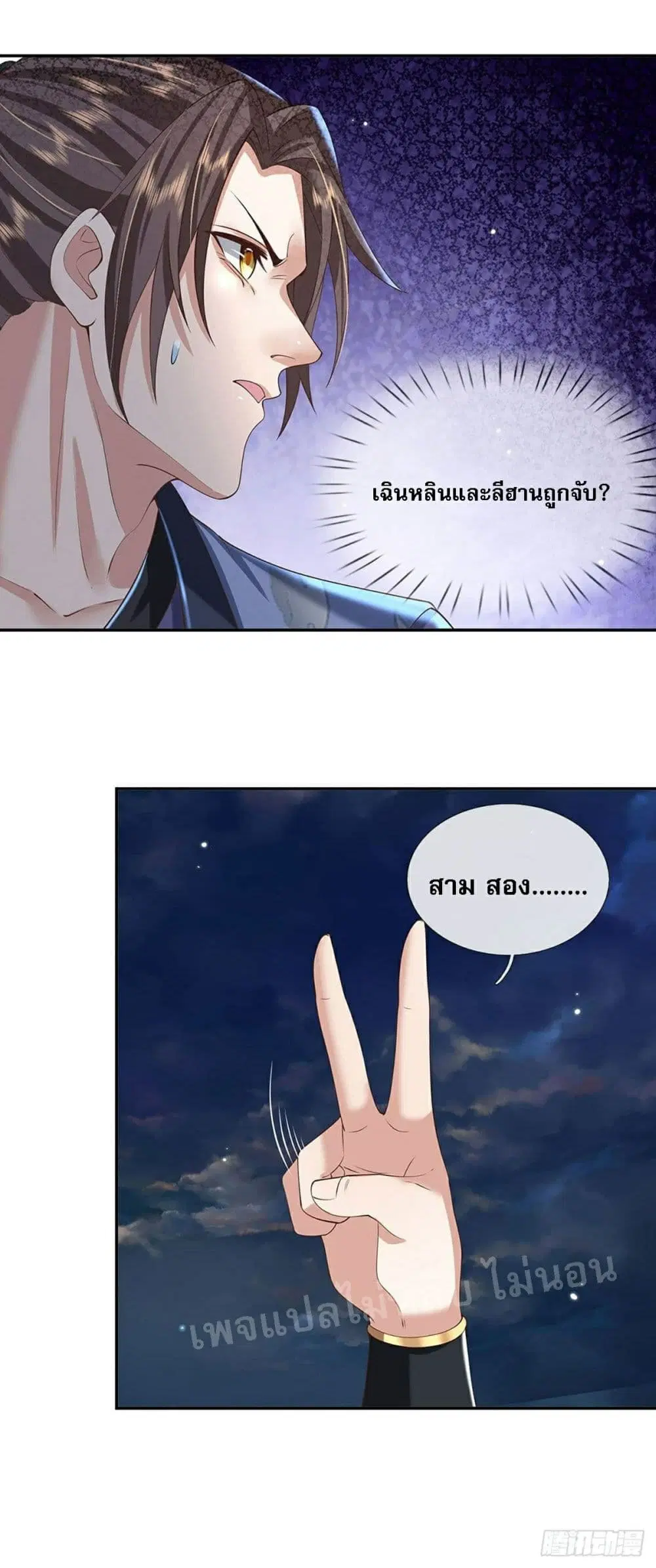 Royal God of War, Rising Dragon ตอนที่ 107 หน้า 22