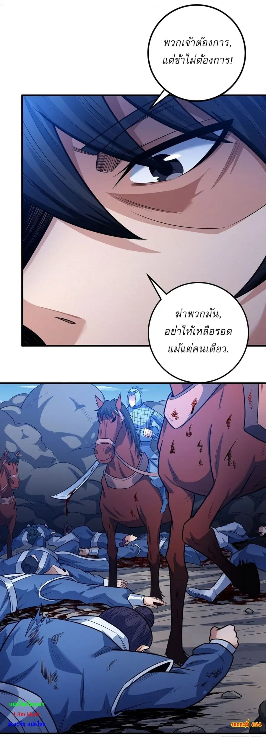 God of Martial Arts ตอนที่ 624 หน้า 23