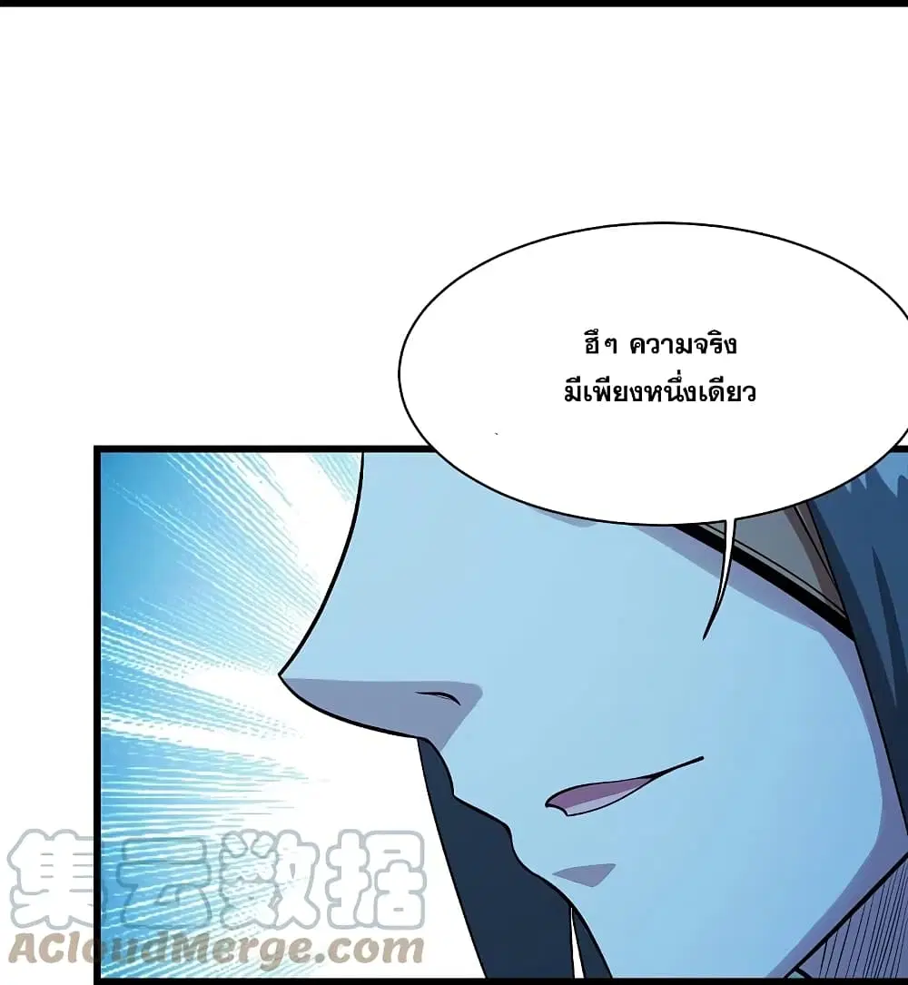 Matchless Emperor ตอนที่ 250 หน้า 22