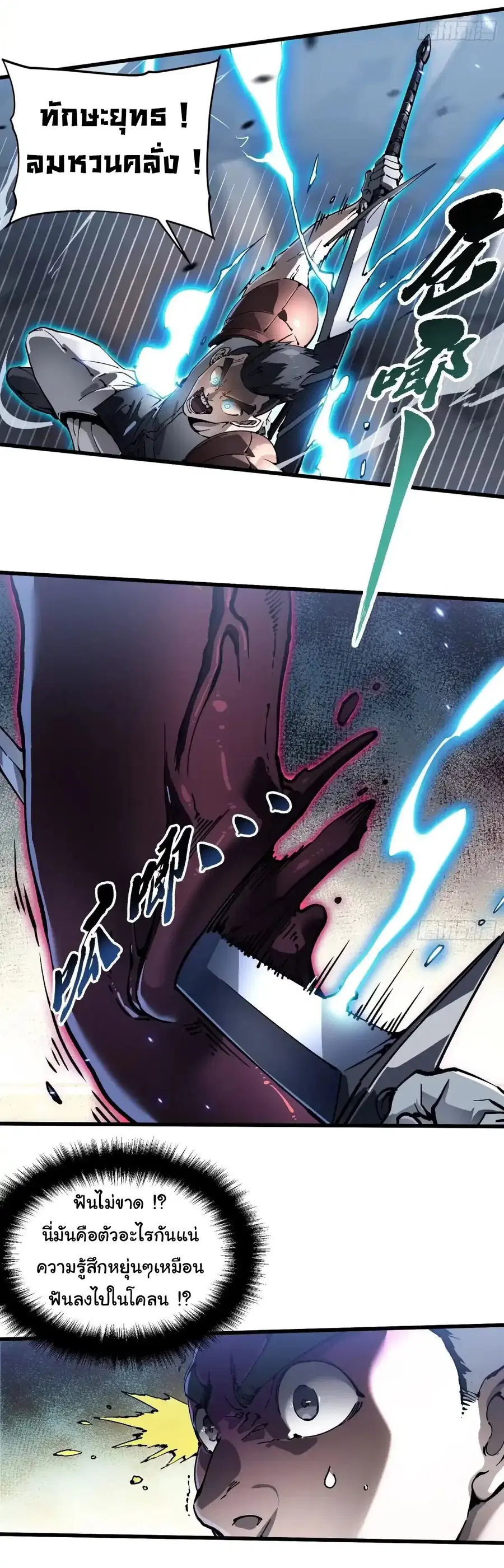 Martial Evolution: Start by Awakening the King of Monsters ตอนที่ 78 หน้า 12