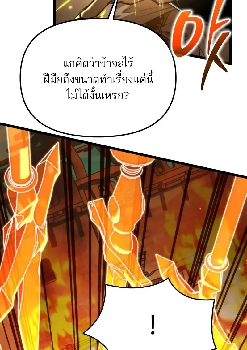 Reincarnator ผู้หวนคืน ตอนที่ 110 หน้า 28