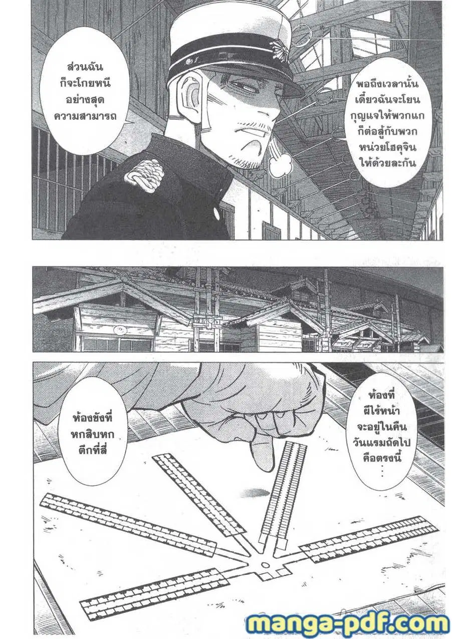 Golden Kamuy ตอนที่ 128 หน้า 4