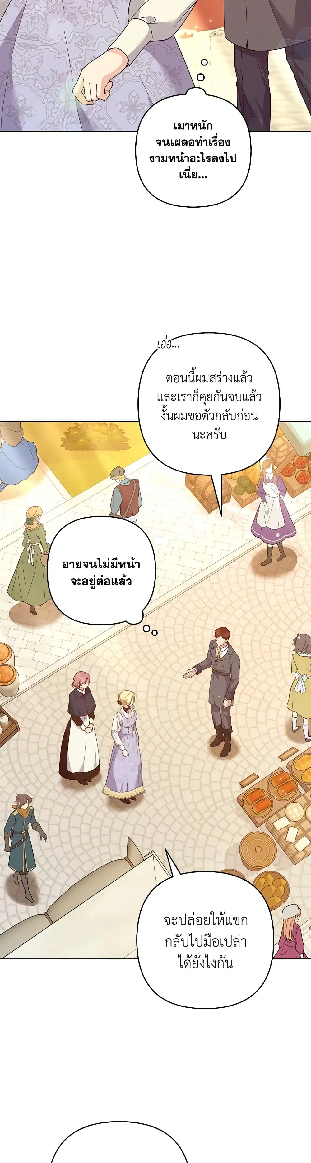 What It Means to Be You ตอนที่ 89 หน้า 11