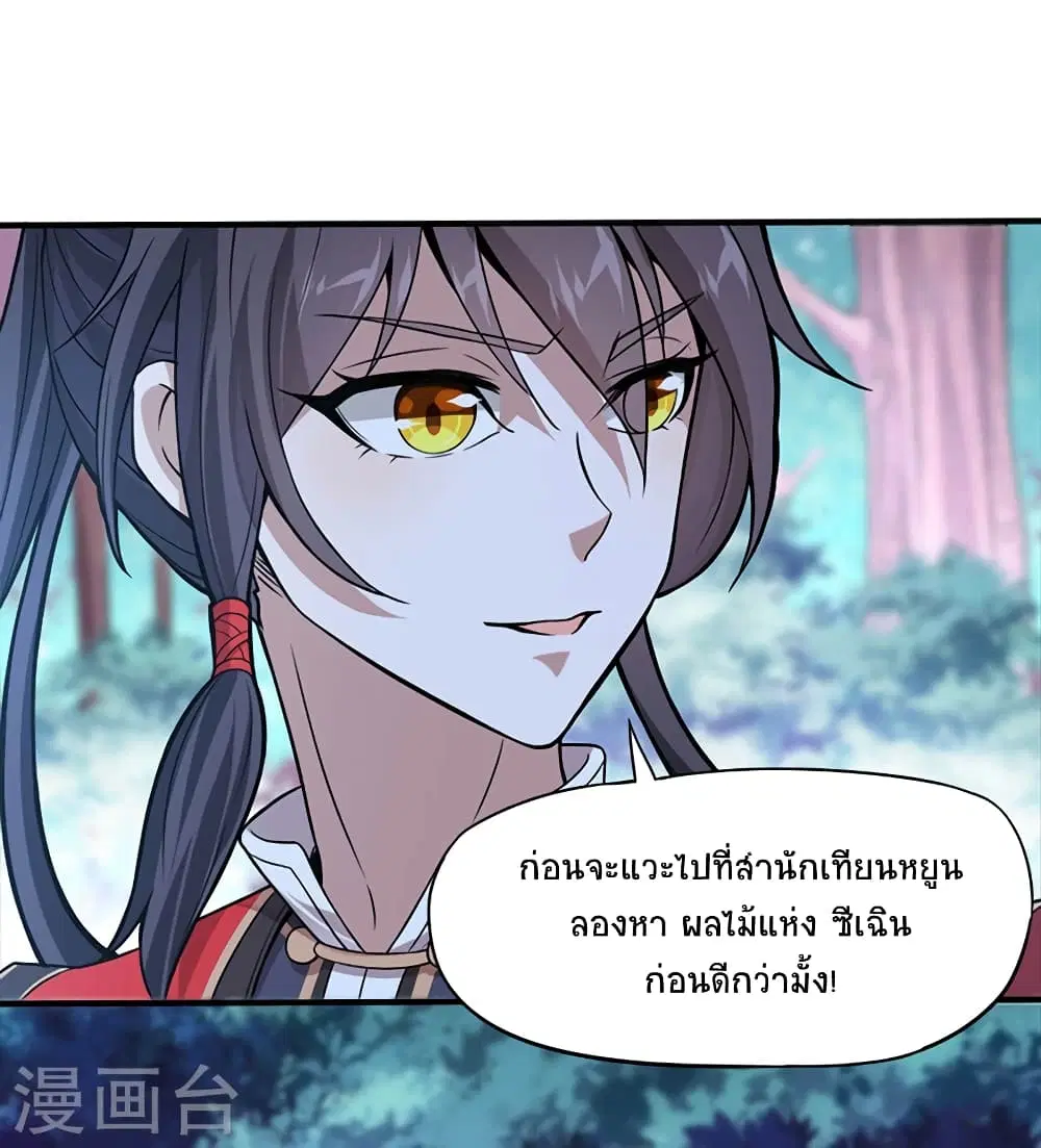 Return of Divine Emperor ตอนที่ 47 หน้า 8