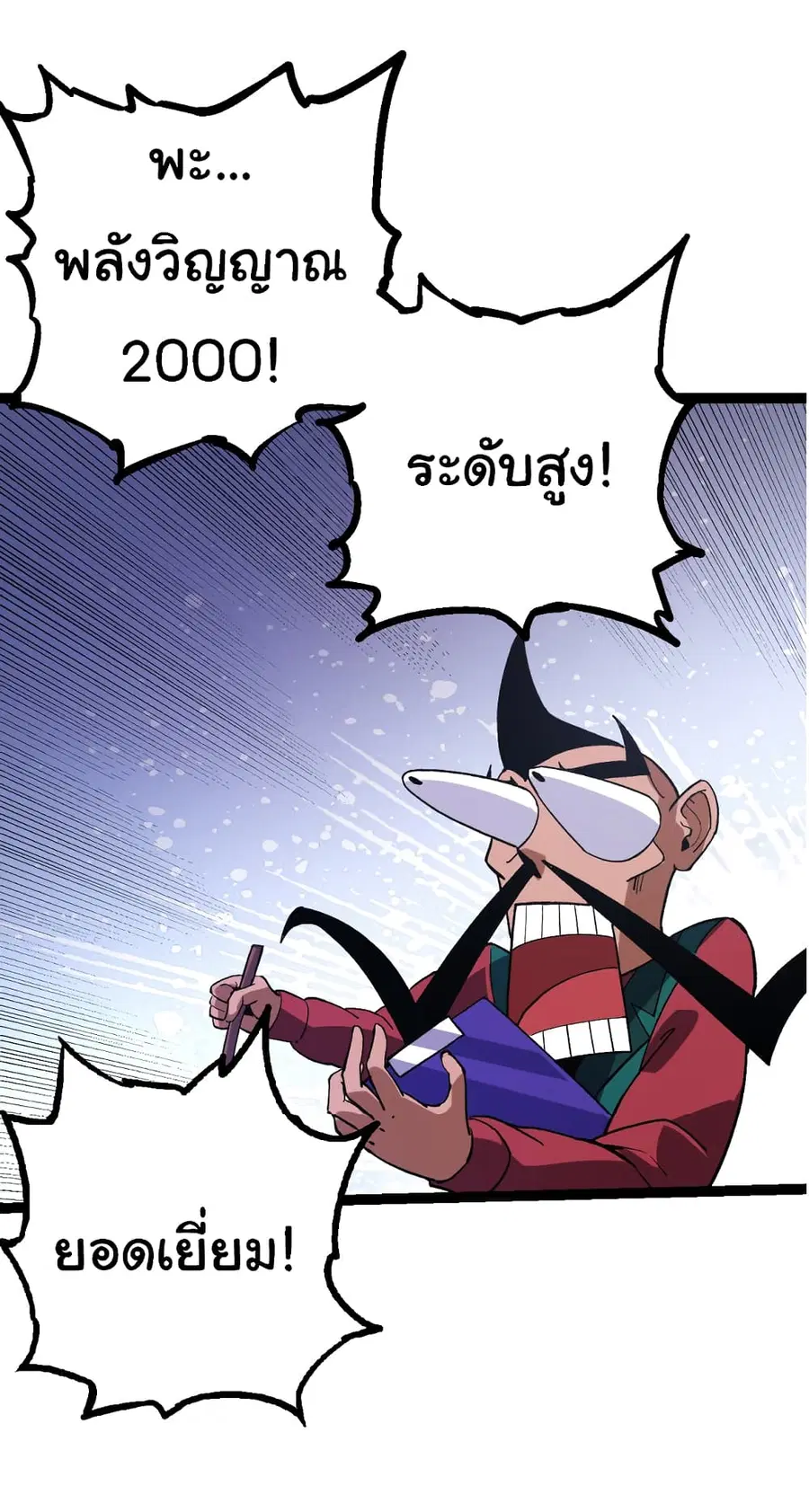 Evolution Begins With A Big Tree ตอนที่ 21 หน้า 23
