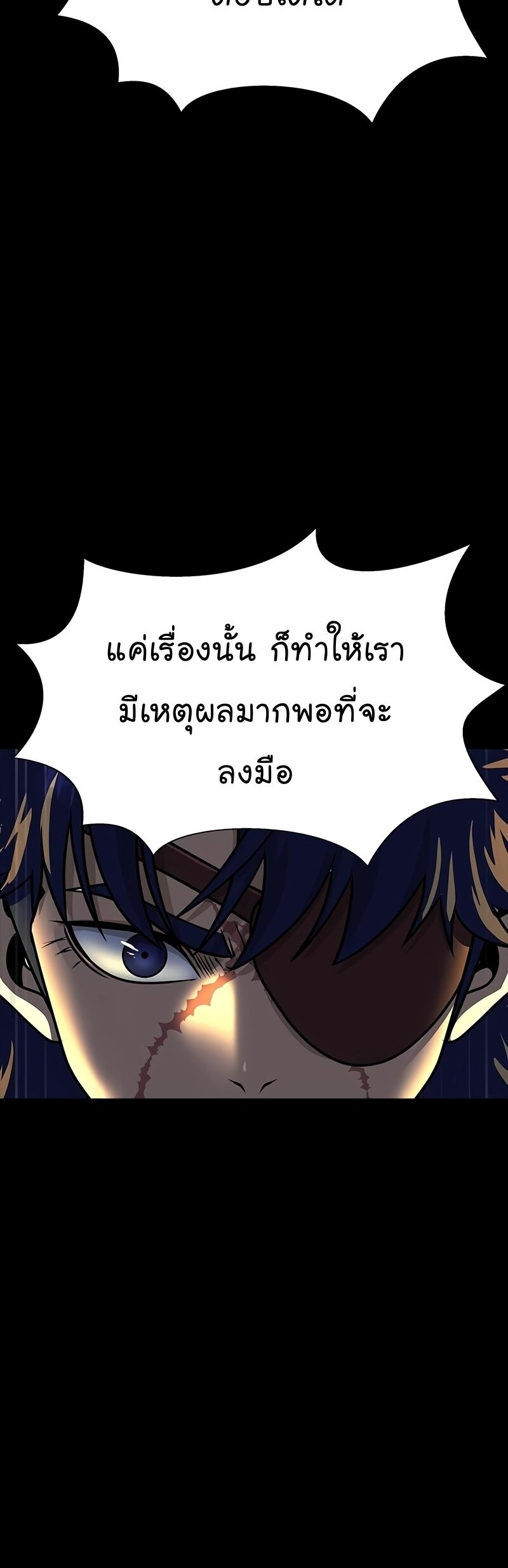 Steel-Eating Player ตอนที่ 48 หน้า 90