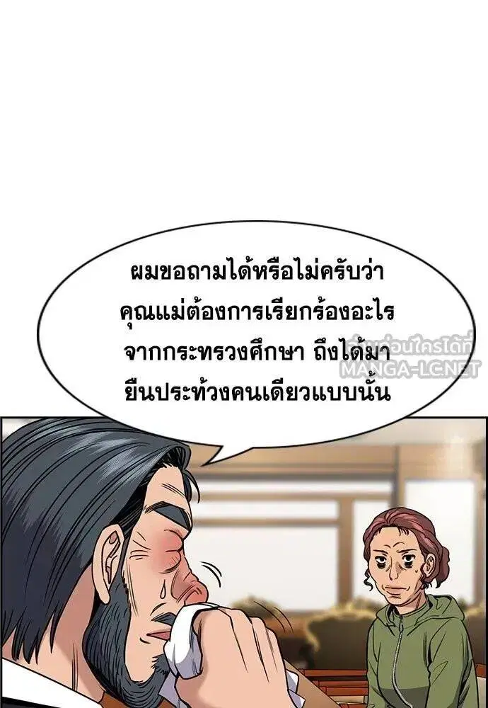 True Education ตอนที่ 193 หน้า 5