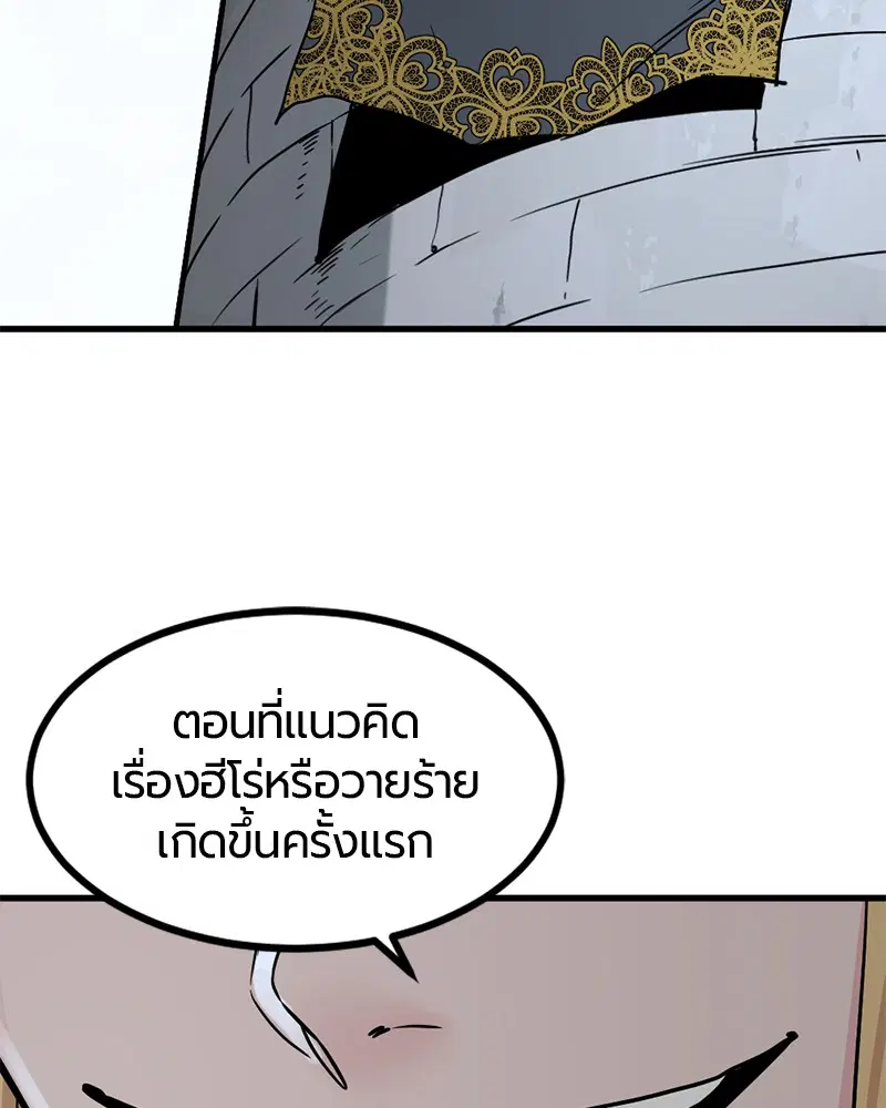 HERO KILLER ตอนที่ 101 หน้า 66