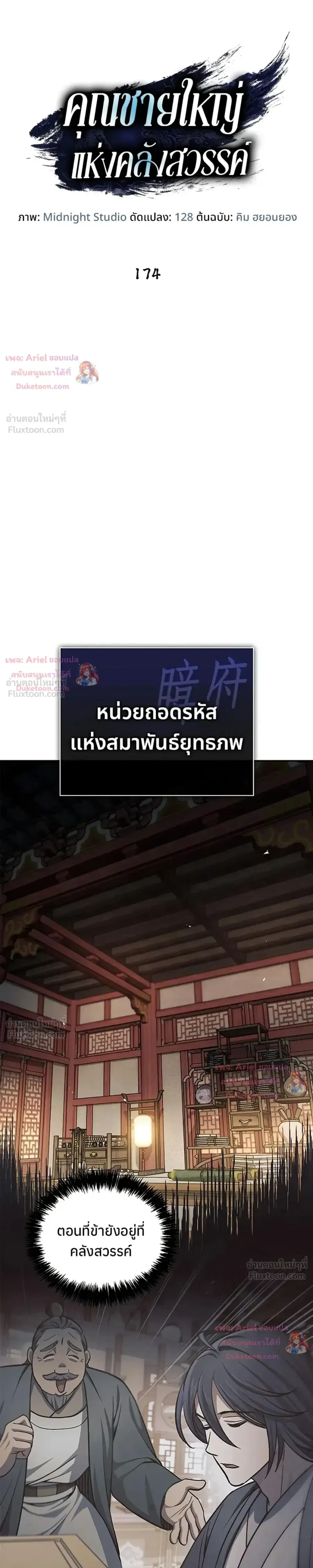 Heavenly Grand Archive’s Young Master ตอนที่ 174 หน้า 16