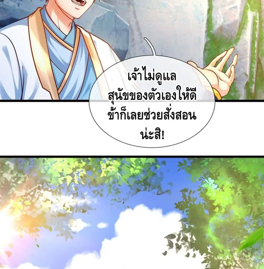 Opening to Supreme Dantian ตอนที่ 20 หน้า 16