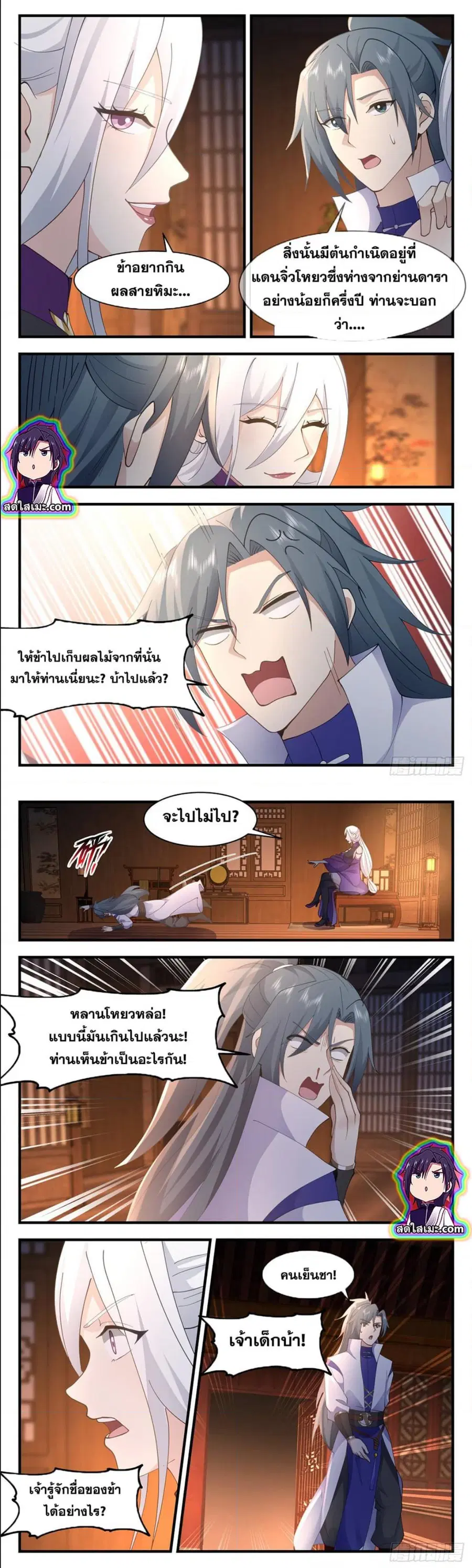 Martial Peak ตอนที่ 2628 หน้า 6