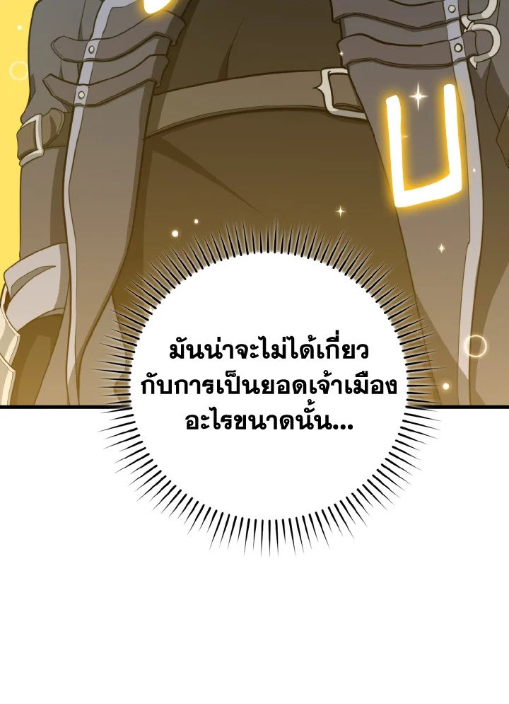 Max Level Player ตอนที่ 79 หน้า 90