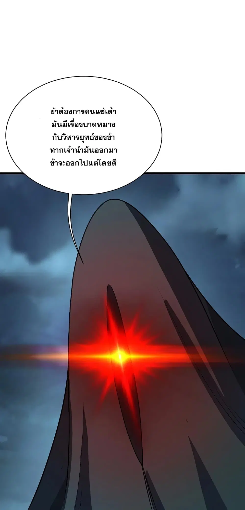 Matchless Emperor ตอนที่ 226 หน้า 40