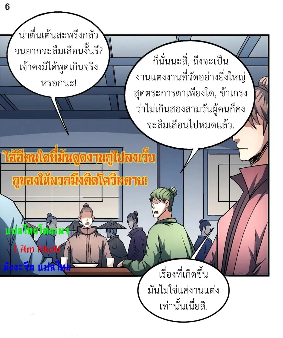 God of Martial Arts ตอนที่ 404 หน้า 7