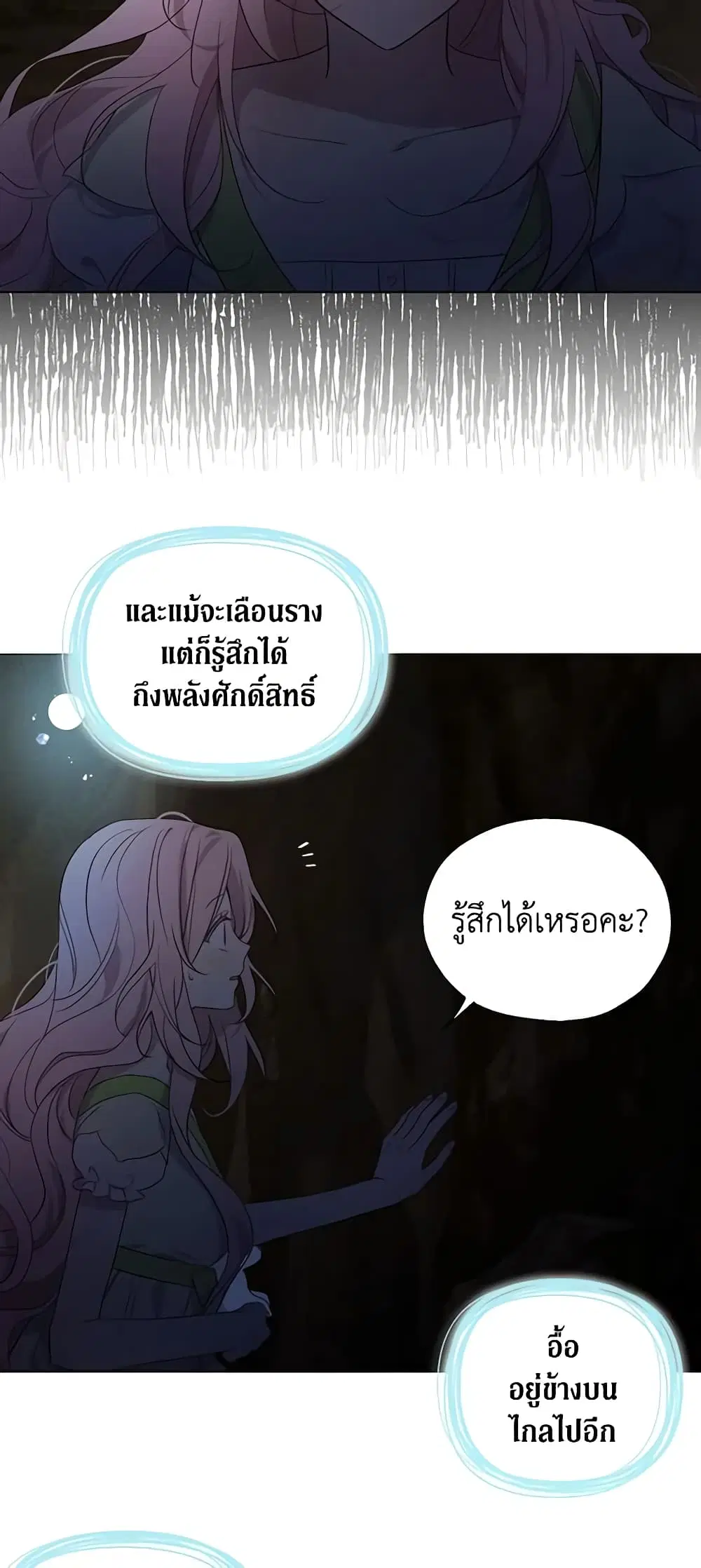 Seduce the Villain’s Father ตอนที่ 105 หน้า 21