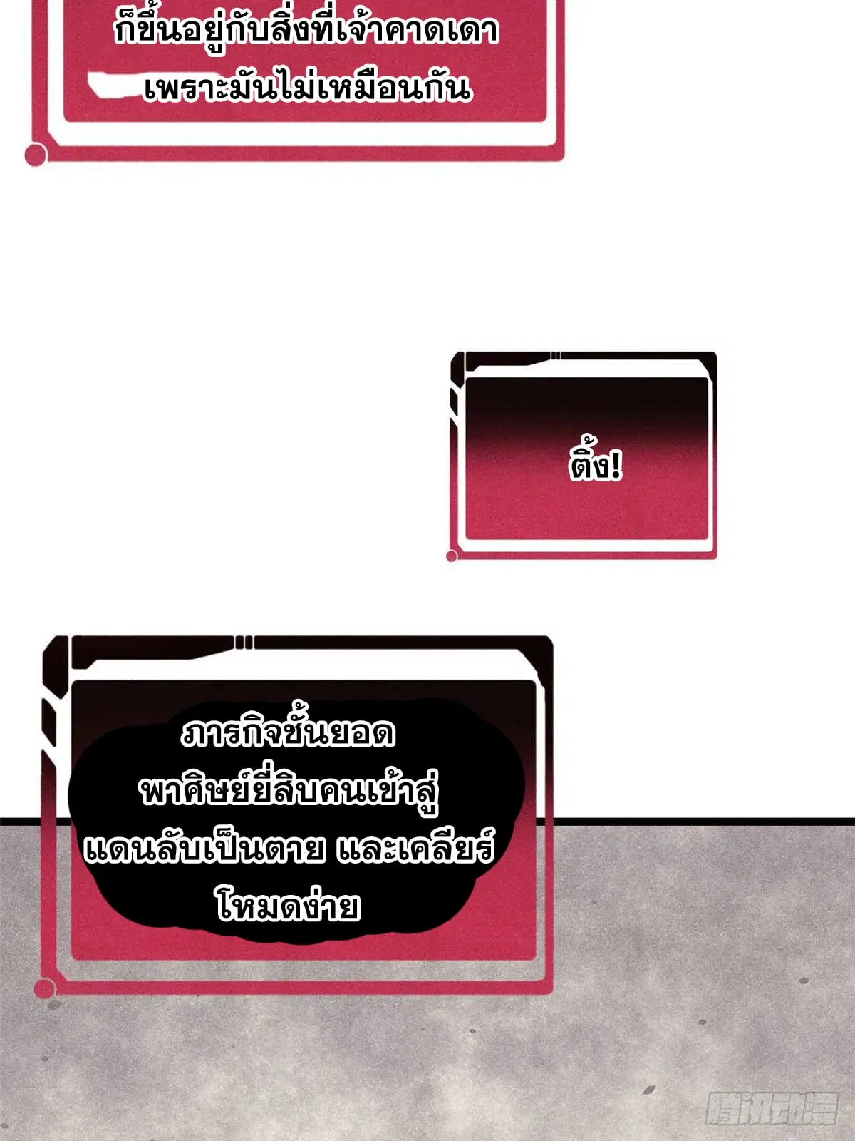 All Hail the Sect Leader ตอนที่ 350 หน้า 22