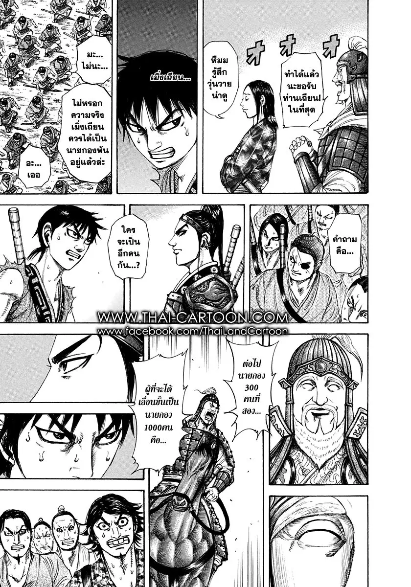 Kingdom ตอนที่ 200 หน้า 5