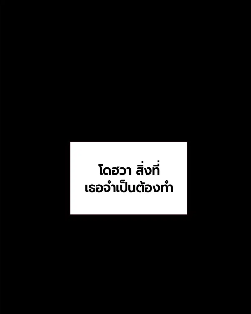 Jungle Juice ตอนที่ 21 หน้า 101