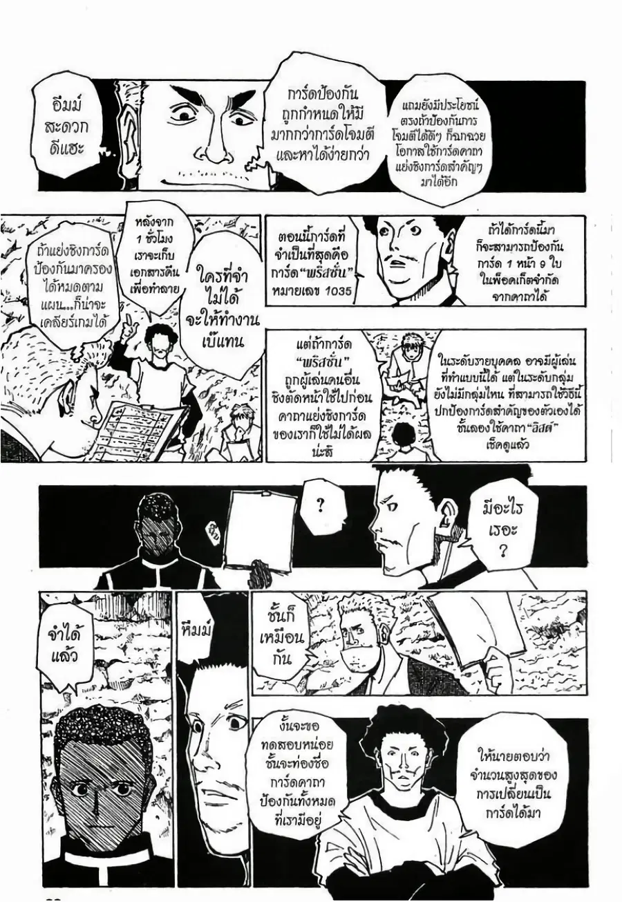 Hunter x Hunter ตอนที่ 132 หน้า 12
