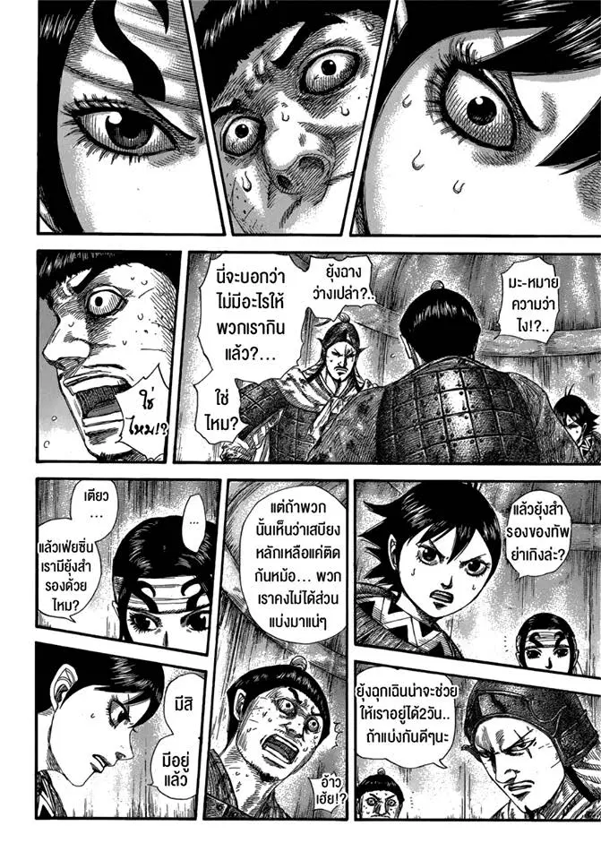 Kingdom ตอนที่ 577 หน้า 13