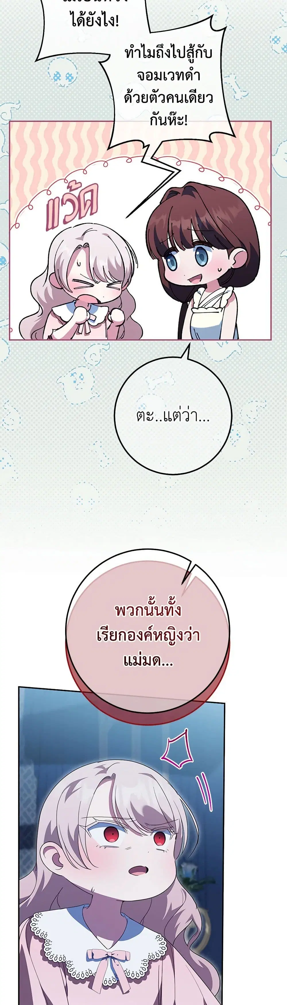 The Wicked Little Princess ตอนที่ 126 หน้า 38
