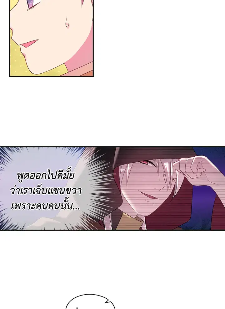 Satan’s Bride ตอนที่ 29 หน้า 7