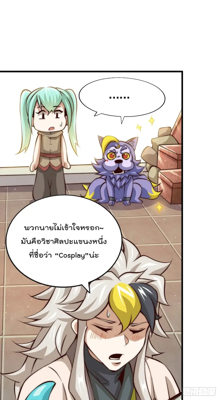 Who is your Daddy ตอนที่ 20 หน้า 7