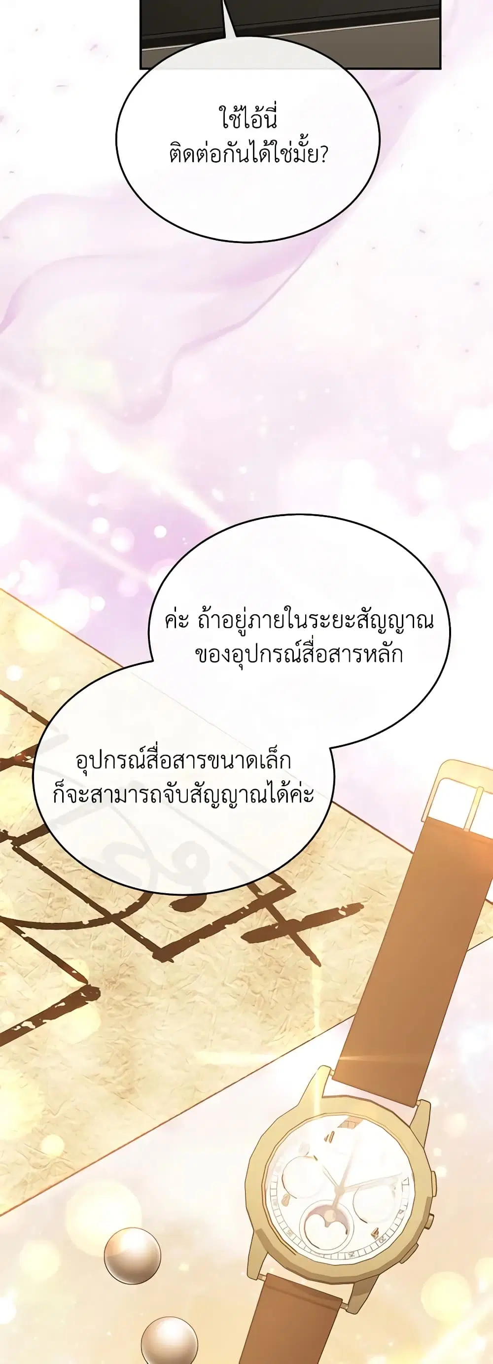 The Real Daughter Is Back ตอนที่ 96 หน้า 11