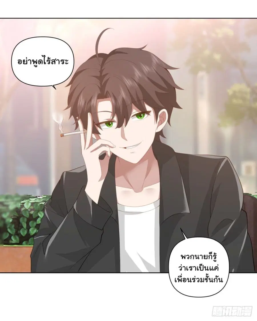 I Really Don’t Want to be Reborn ตอนที่ 163 หน้า 27