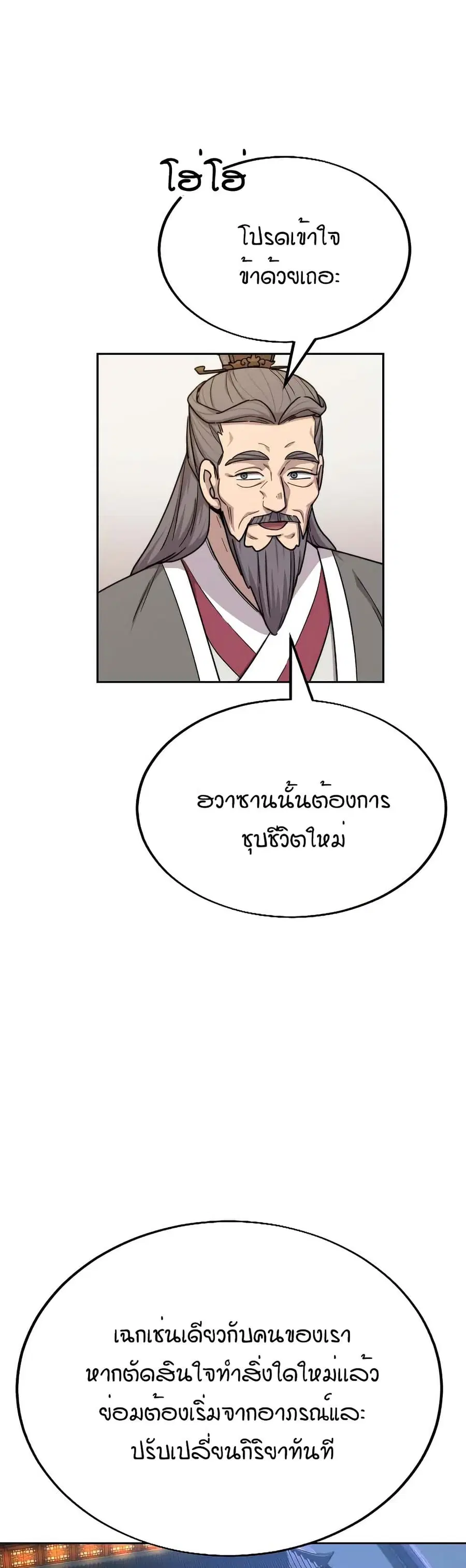 Return of the Mount Hua Sect ตอนที่ 15 หน้า 15
