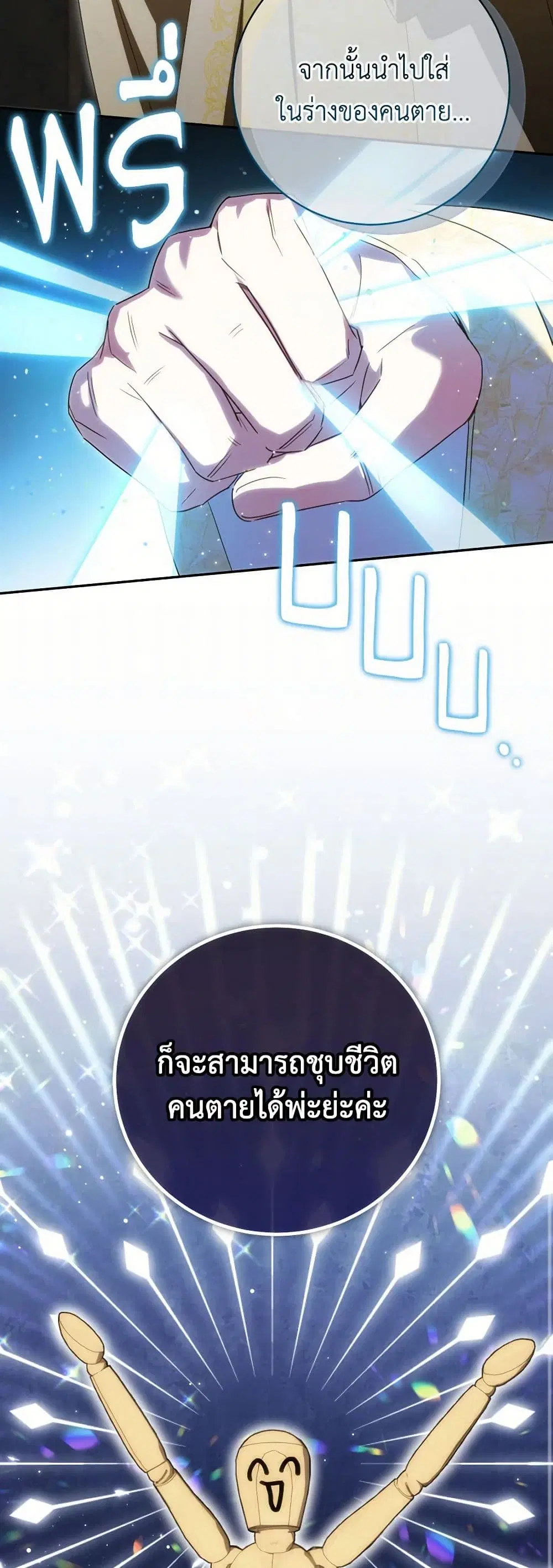 The Wicked Little Princess ตอนที่ 140 หน้า 12
