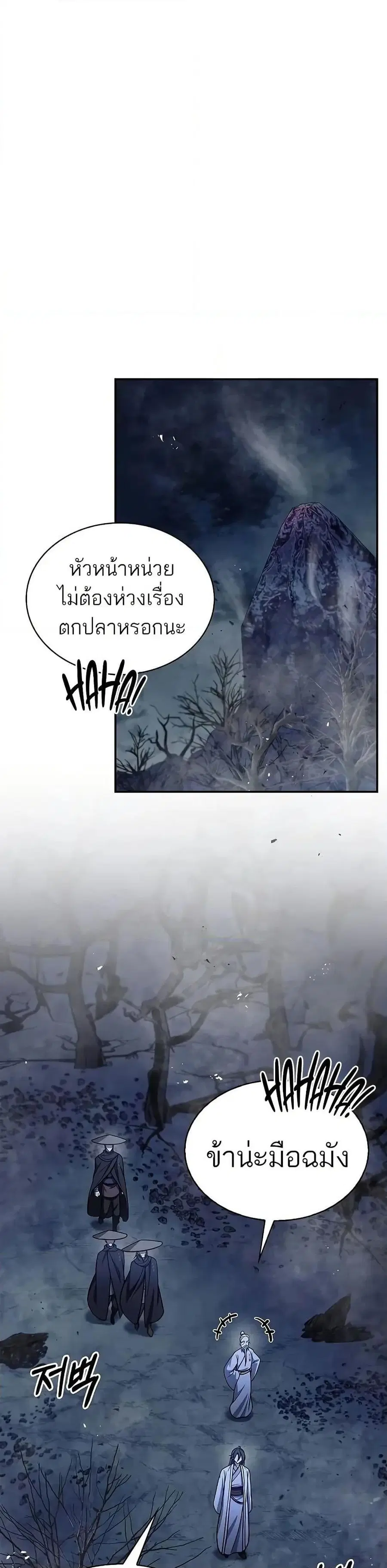 Heavenly Grand Archive’s Young Master ตอนที่ 97 หน้า 18