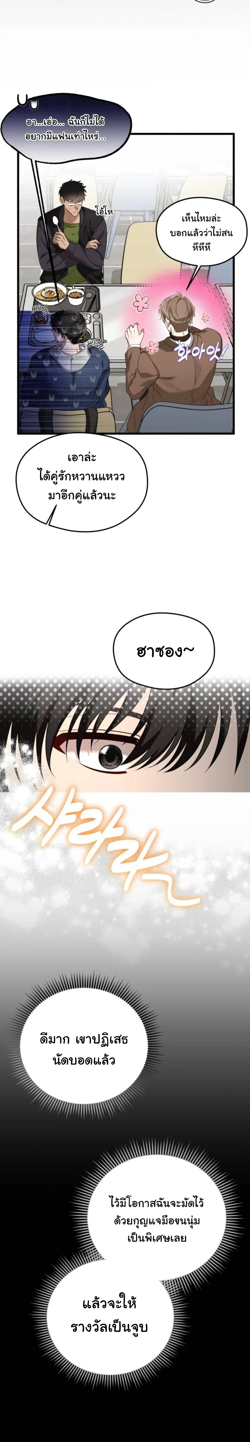 Stop It, Stop!! – หยุดนะ หยุด!! ตอนที่ 2 หน้า 22