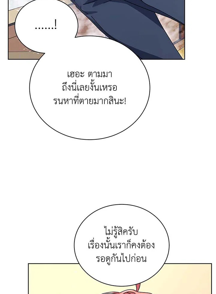 Necromancer Academy’s Genius Summoner ตอนที่ 96 หน้า 52