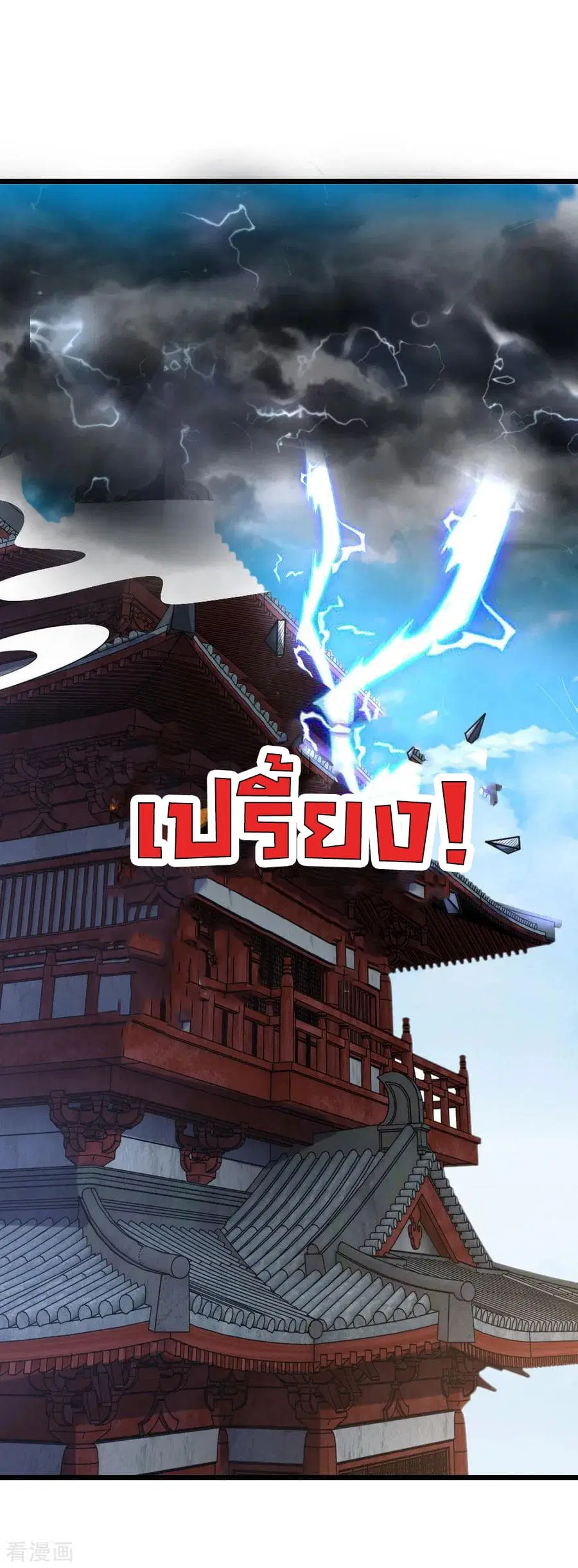 Shenwu Tianzun ตอนที่ 89 หน้า 20