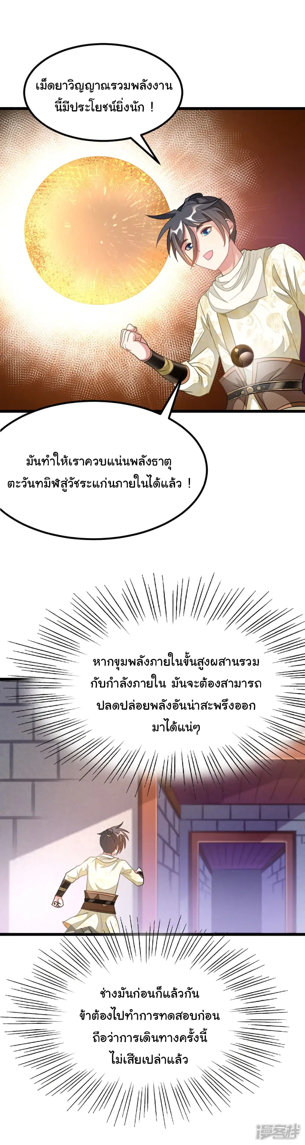 Nine Sun God King ตอนที่ 149 หน้า 17