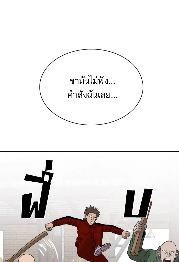 Bad Guy ตอนที่ 34 หน้า 76