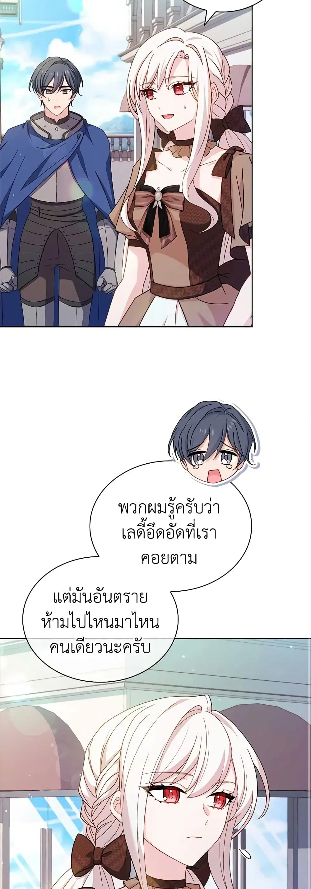 The Lady Needs a Break ตอนที่ 88 หน้า 16